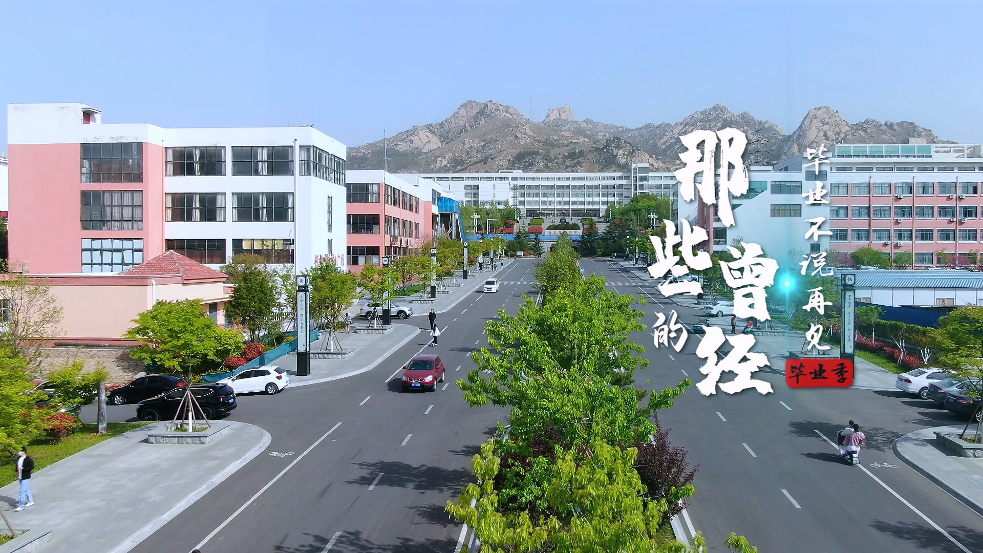 开云kaiyun网页版2022年毕业季MV《那些的曾经》