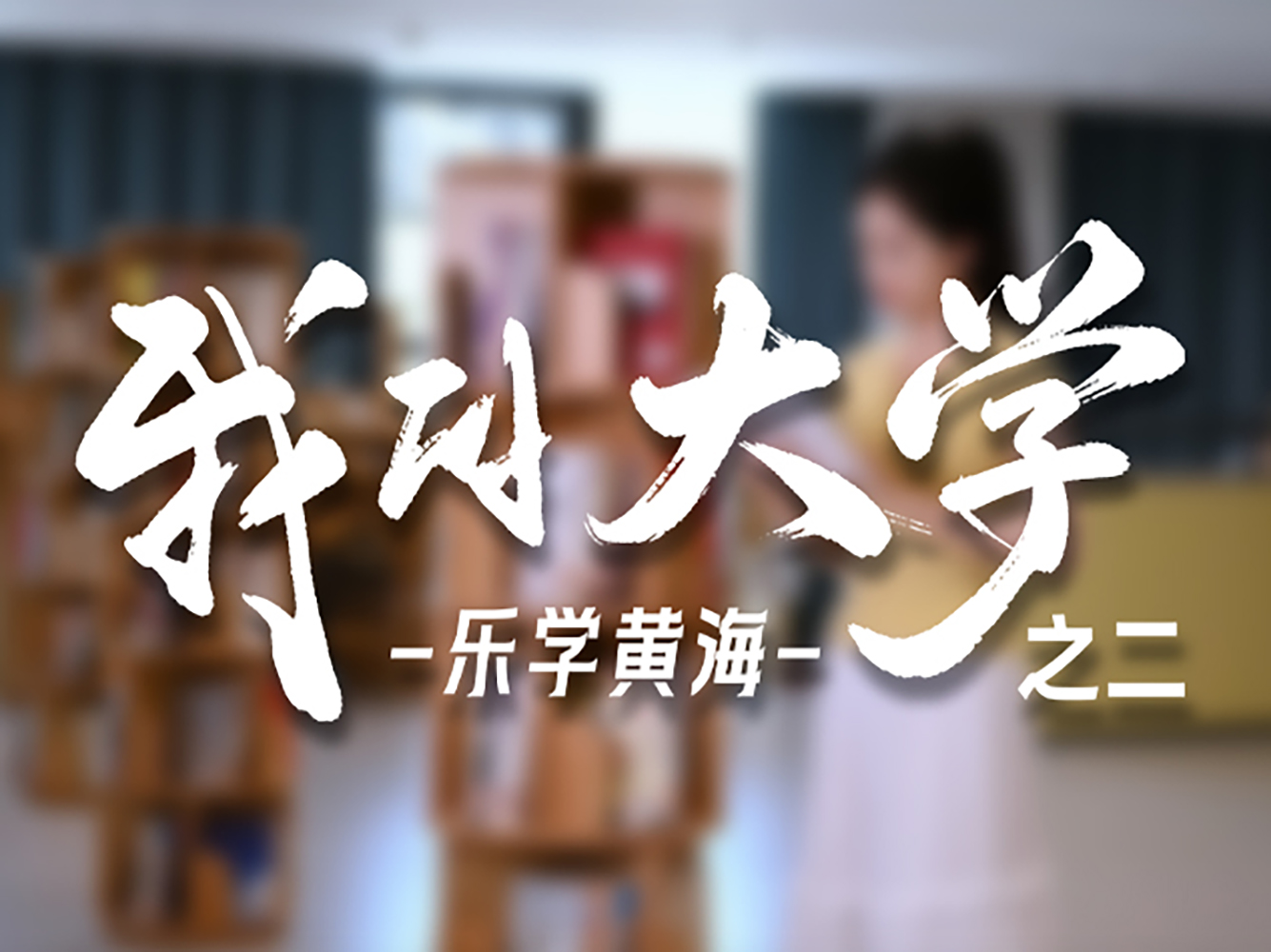 从课堂到实验室，从图书馆到实训中心。在开云kaiyun网页版，我们用
